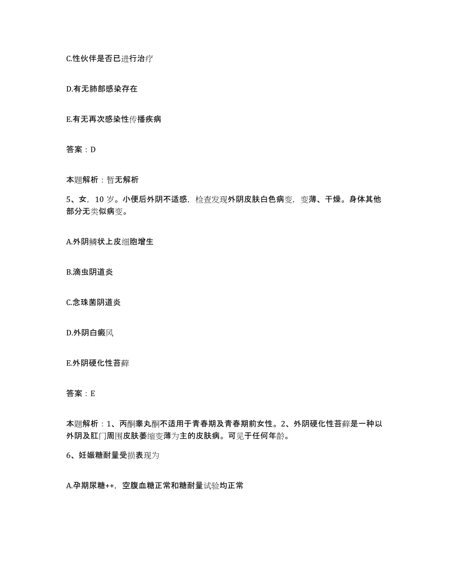 2024年度湖北省崇阳县人民医院合同制护理人员招聘全真模拟考试试卷B卷含答案_第3页