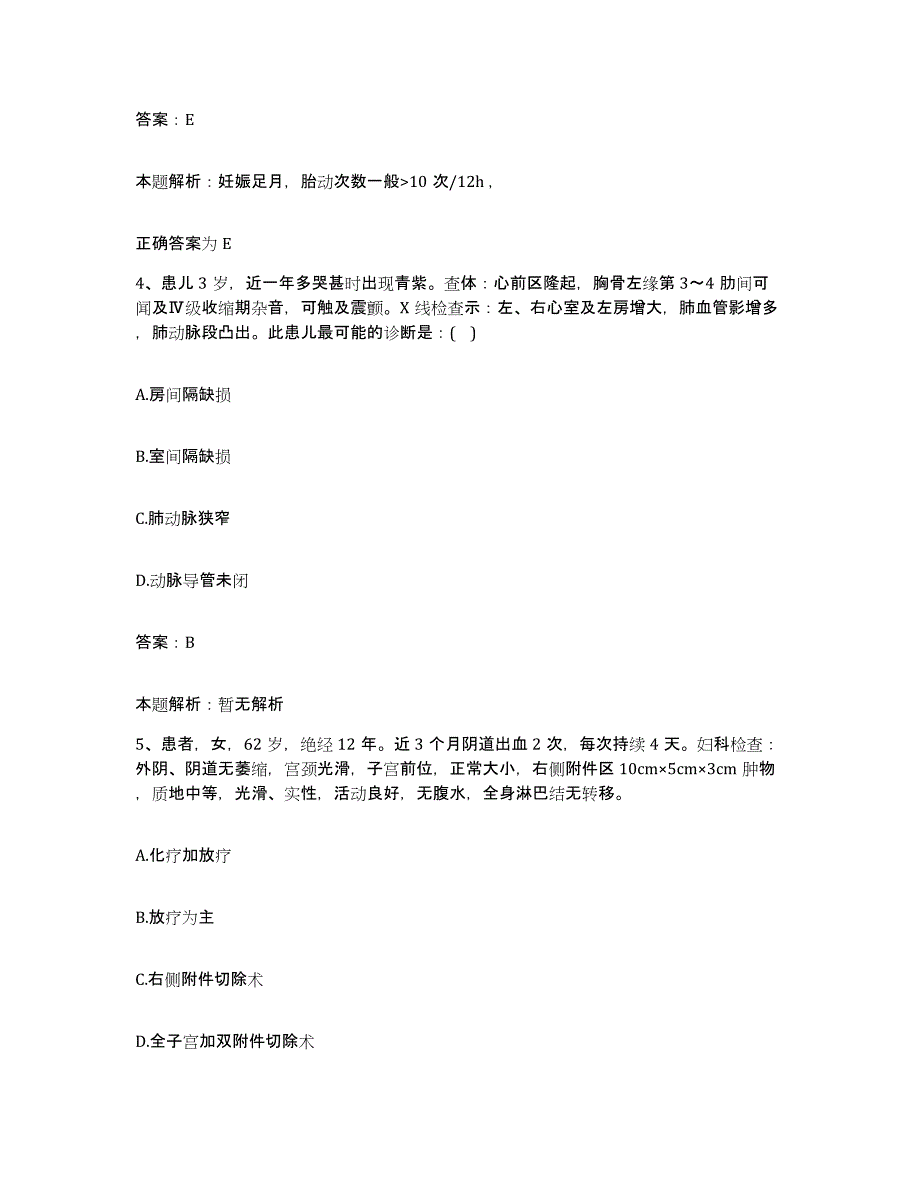 2024年度山东省诸城市立医院合同制护理人员招聘题库附答案（基础题）_第2页