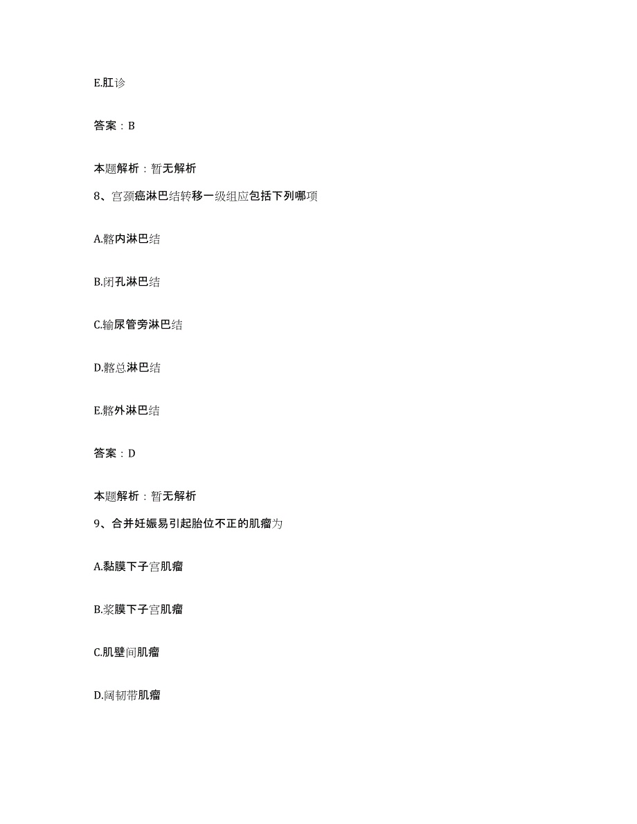 2024年度山东省诸城市立医院合同制护理人员招聘题库附答案（基础题）_第4页