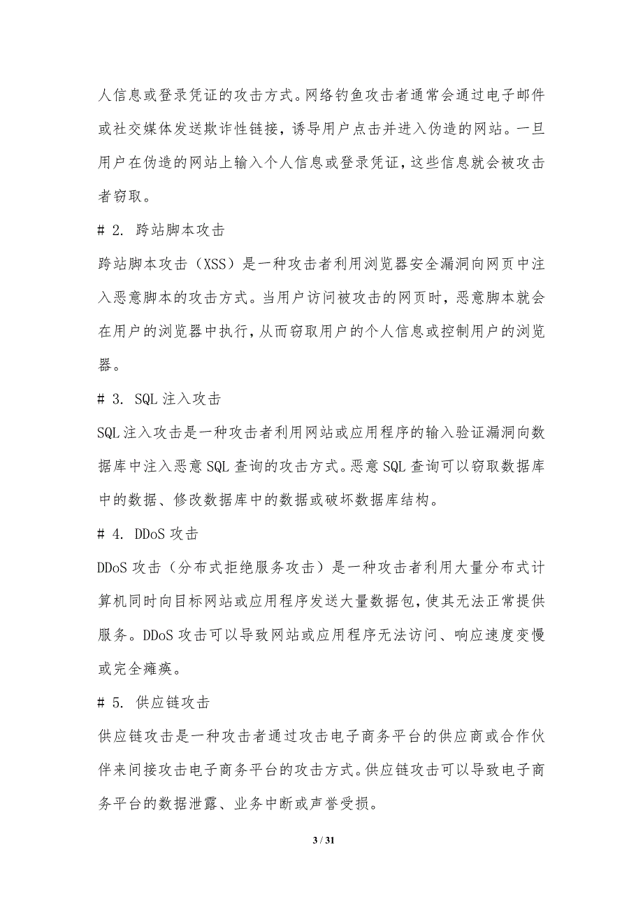 电子商务平台安全攻防技术_第3页