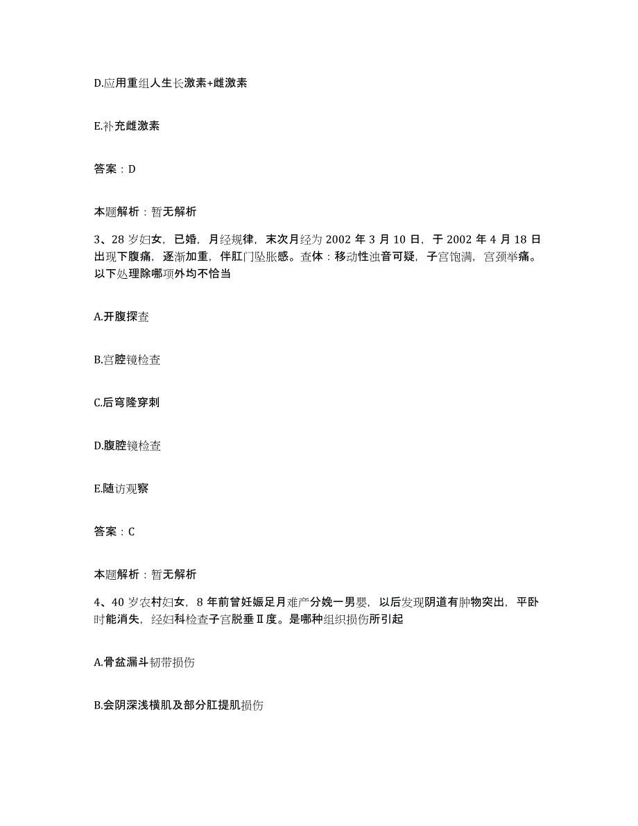 2024年度云南省景洪市妇幼保健站合同制护理人员招聘真题附答案_第2页