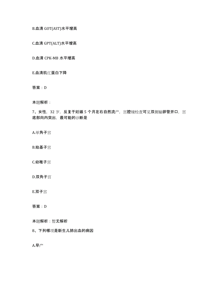 2024年度云南省景洪市妇幼保健站合同制护理人员招聘真题附答案_第4页