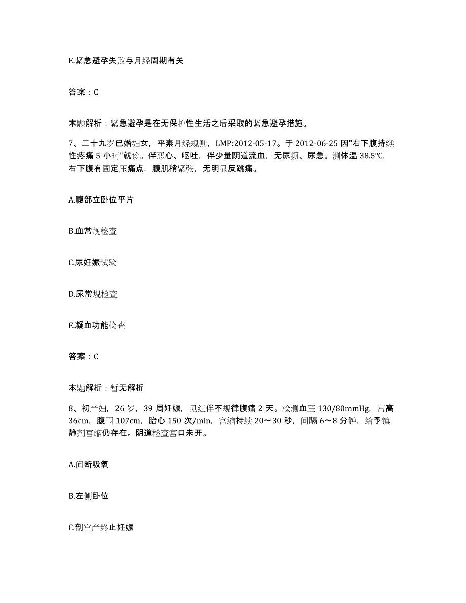 2024年度山东省青岛市第八人民医院合同制护理人员招聘综合检测试卷B卷含答案_第4页