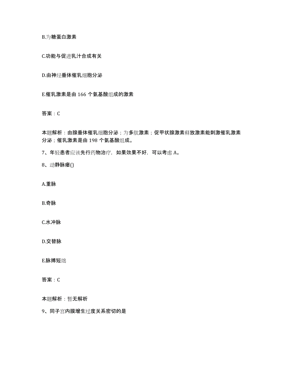 2024年度云南省漾濞县妇幼保健站合同制护理人员招聘考前冲刺试卷B卷含答案_第4页