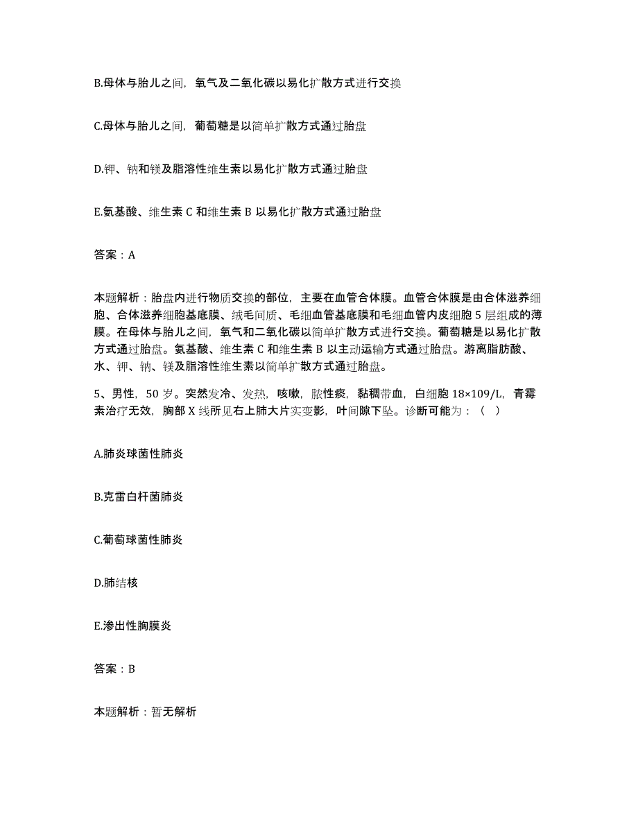 2024年度湖北省十堰市太和医院合同制护理人员招聘综合练习试卷B卷附答案_第3页