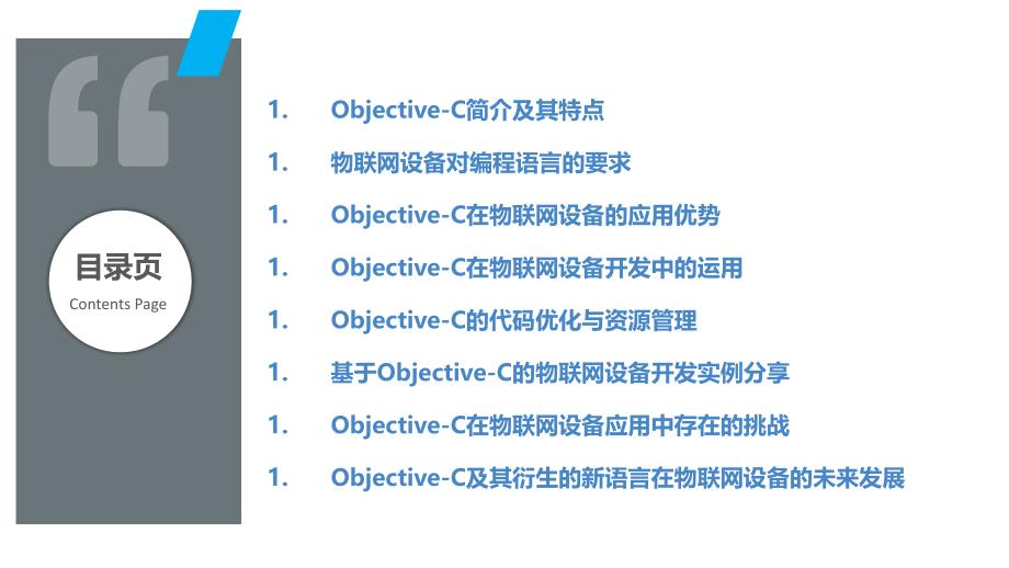 Objective-C在物联网设备中的应用实践_第2页