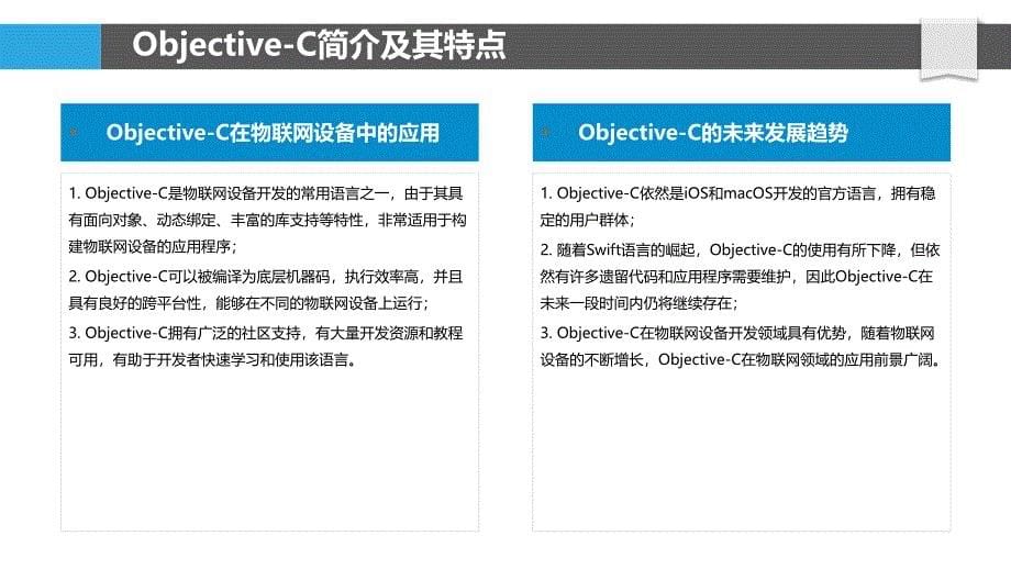 Objective-C在物联网设备中的应用实践_第5页