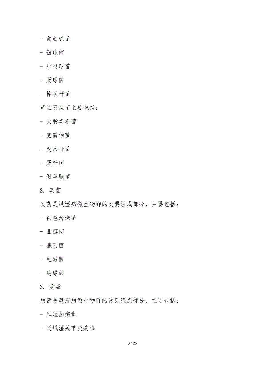 风湿病微生物群研究_第3页