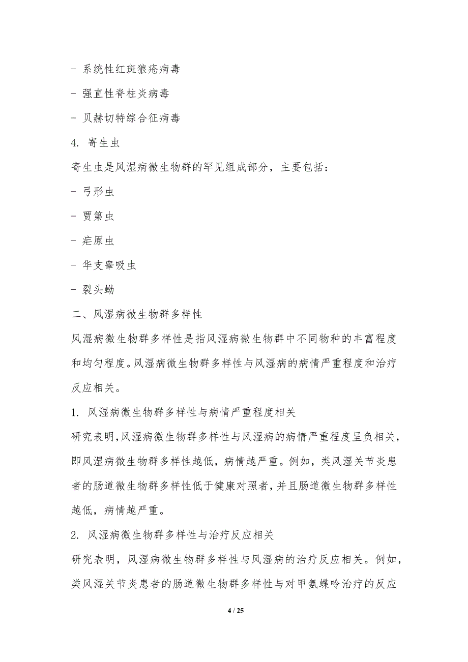 风湿病微生物群研究_第4页