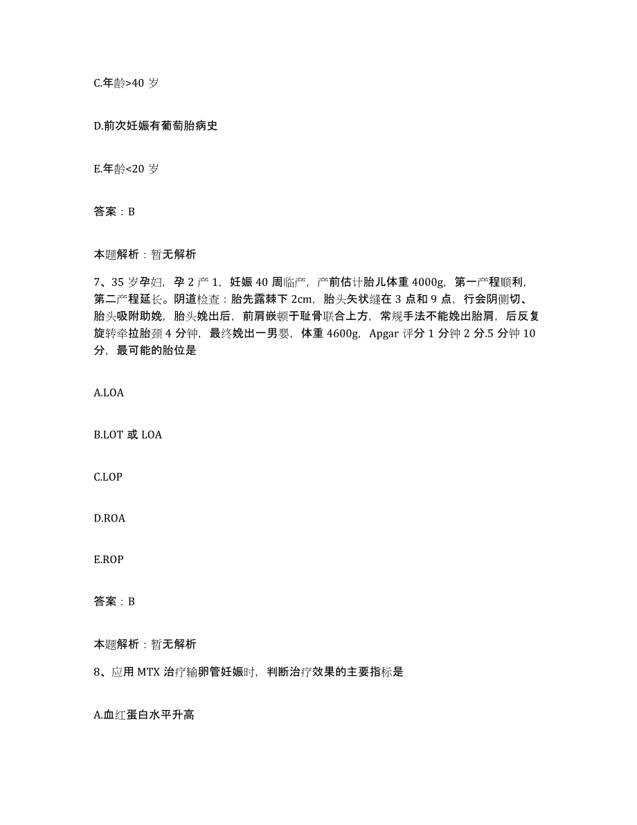 2024年度云南省个旧市云南锡古屯医院合同制护理人员招聘试题及答案_第4页