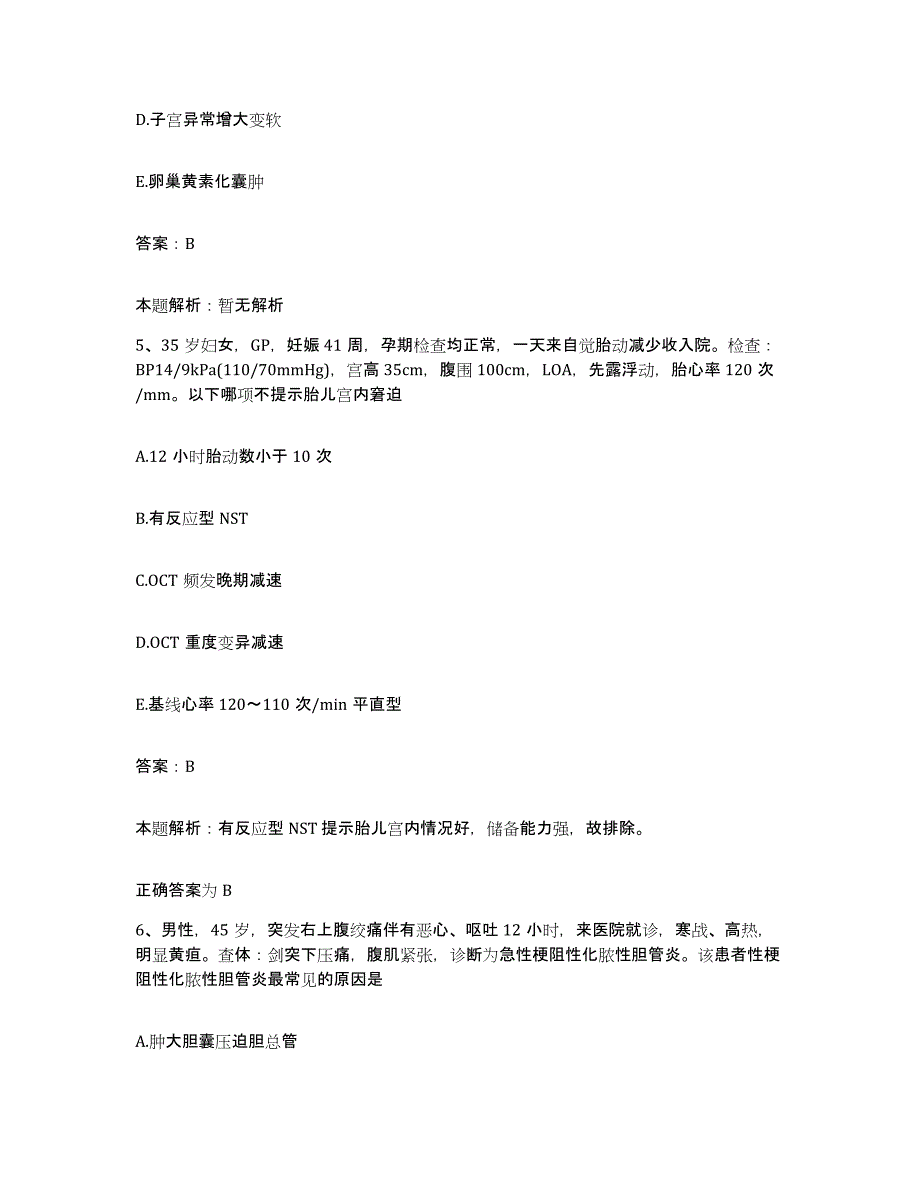 2024年度云南省丽江县中医院合同制护理人员招聘模拟考试试卷B卷含答案_第3页