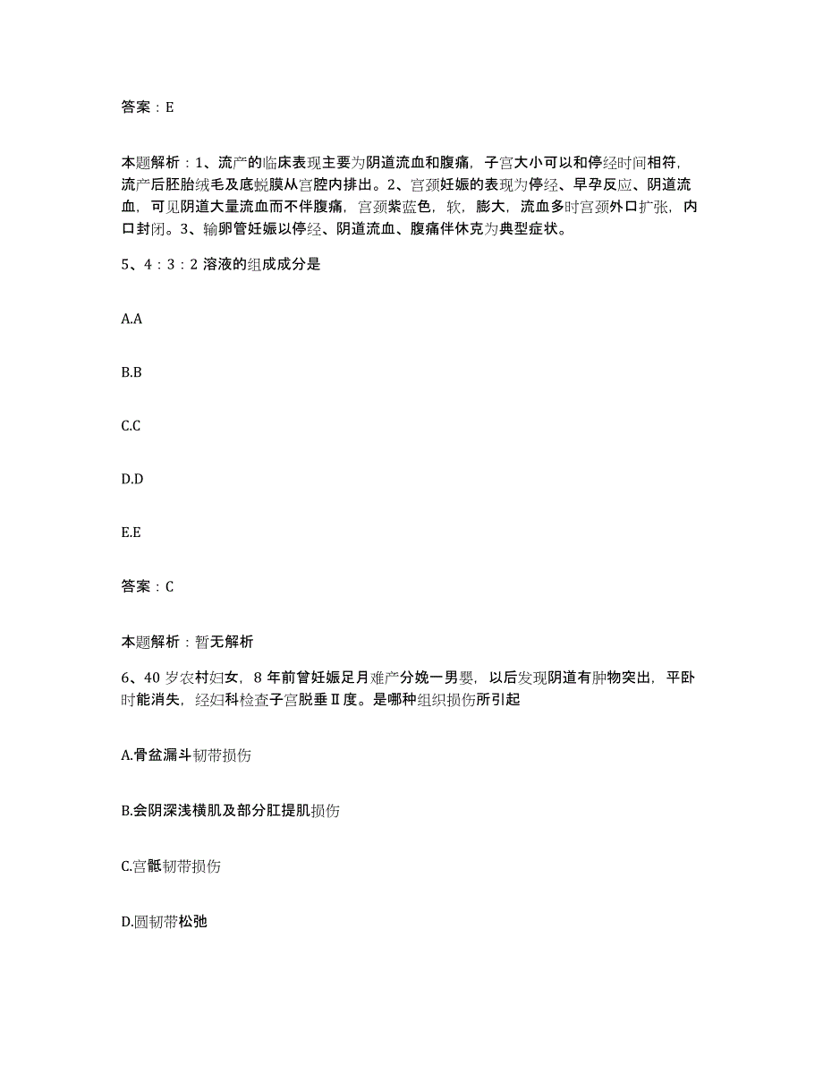 2024年度湖北省兴山县医疗中心合同制护理人员招聘模拟试题（含答案）_第3页