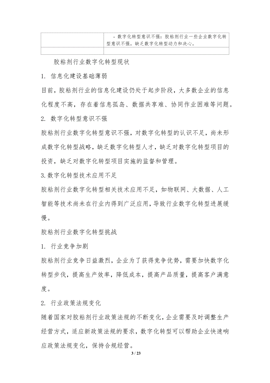 胶粘剂行业信息化与数字化建设_第3页