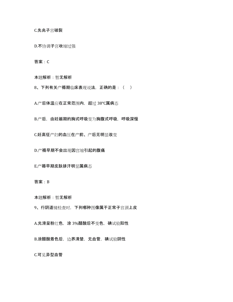 2024年度山东省滕州市中心人民医院合同制护理人员招聘试题及答案_第4页