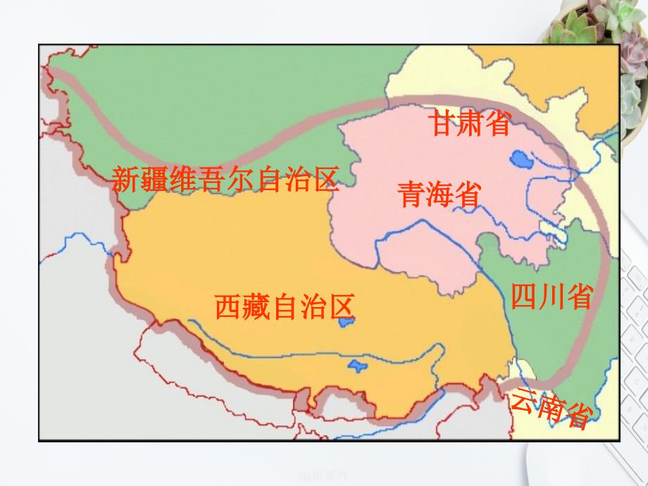区域地理——青藏地区_第4页