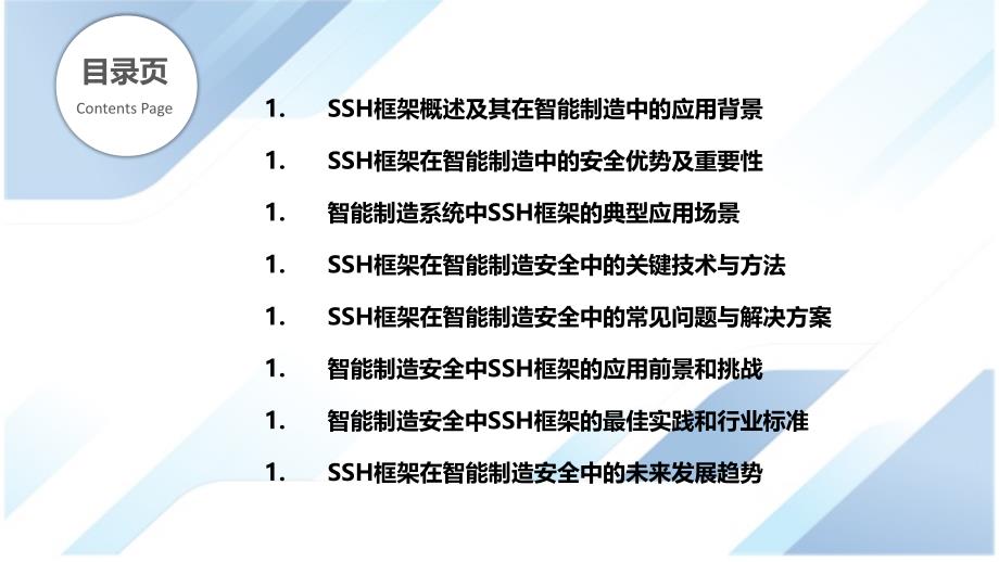 SSH框架在智能制造安全中的应用_第2页