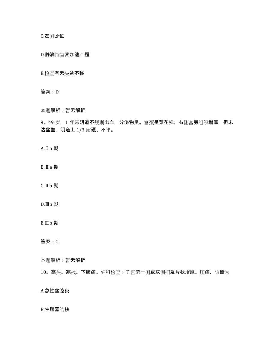 2024年度云南省宣威市中医院合同制护理人员招聘考前自测题及答案_第5页