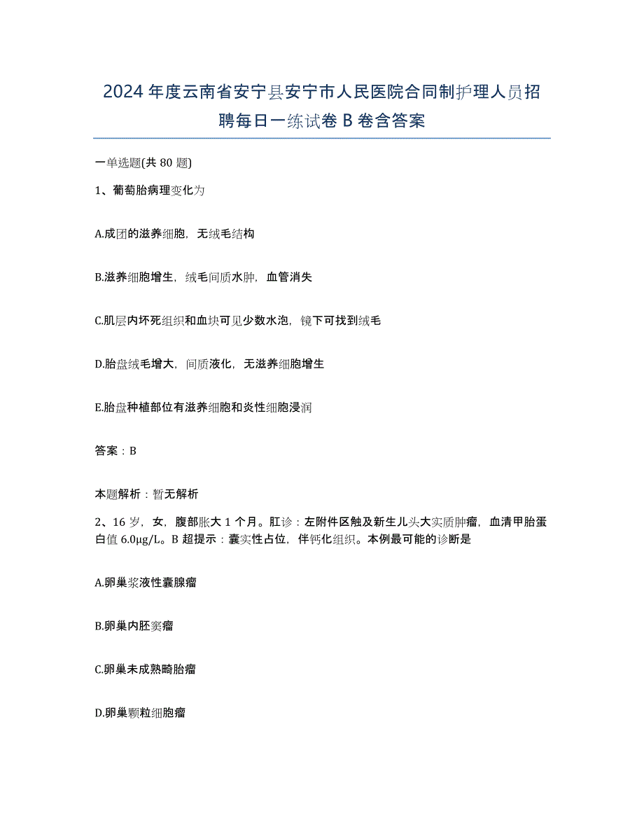 2024年度云南省安宁县安宁市人民医院合同制护理人员招聘每日一练试卷B卷含答案_第1页