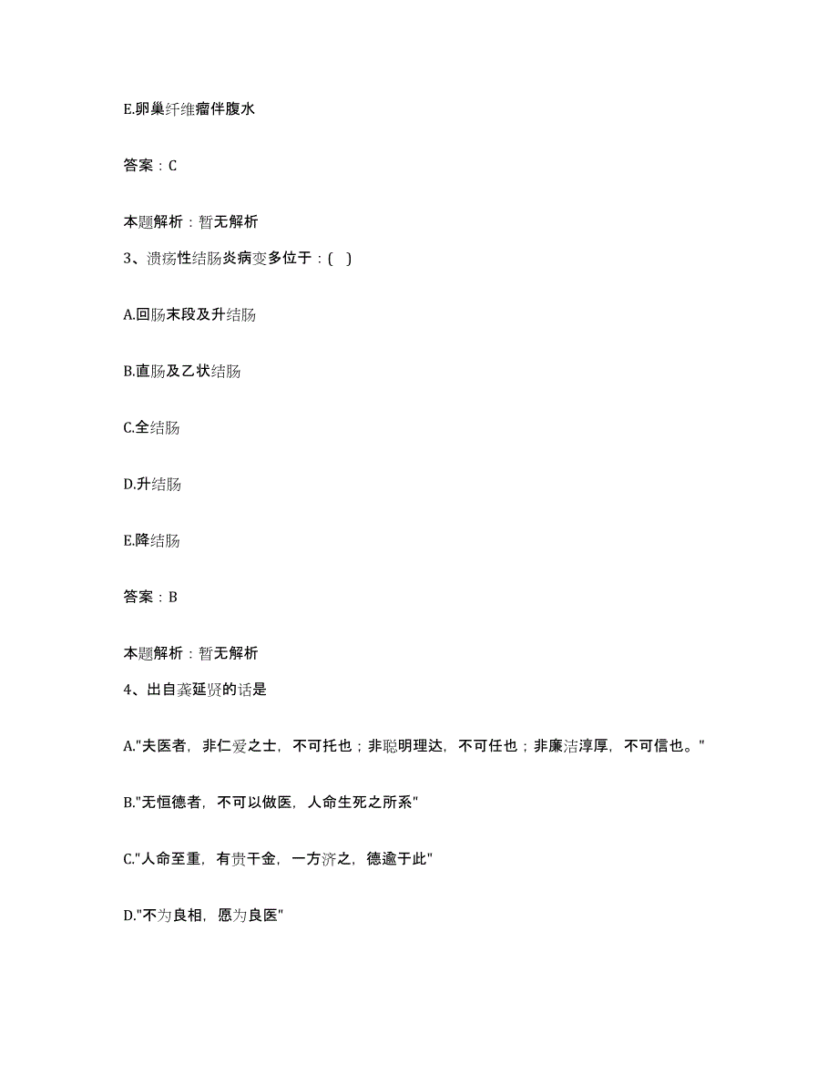 2024年度云南省安宁县安宁市人民医院合同制护理人员招聘每日一练试卷B卷含答案_第2页