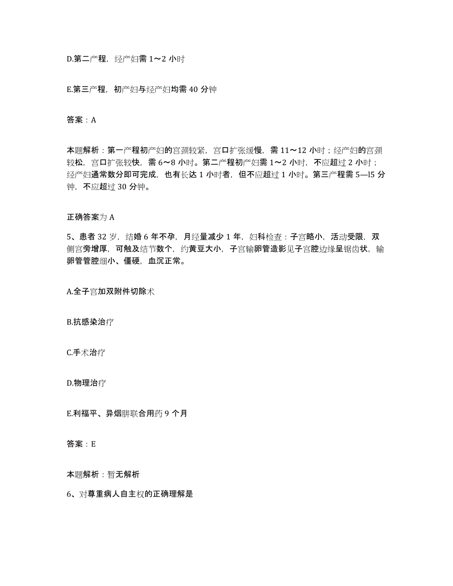 2024年度云南省禄丰县广通铁路医院合同制护理人员招聘考前冲刺试卷B卷含答案_第3页