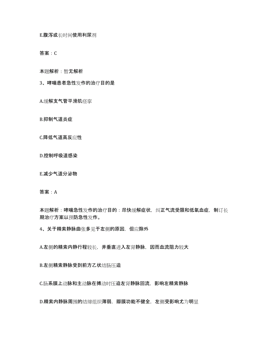 2024年度云南省牟定县人民医院合同制护理人员招聘考试题库_第2页