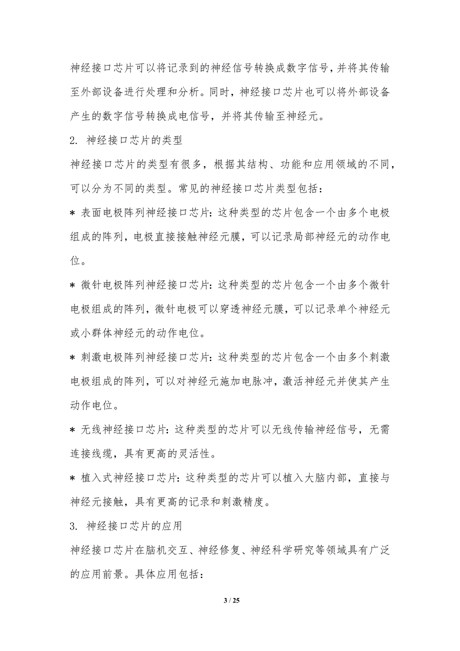 神经接口芯片在脑机交互中的应用_第3页