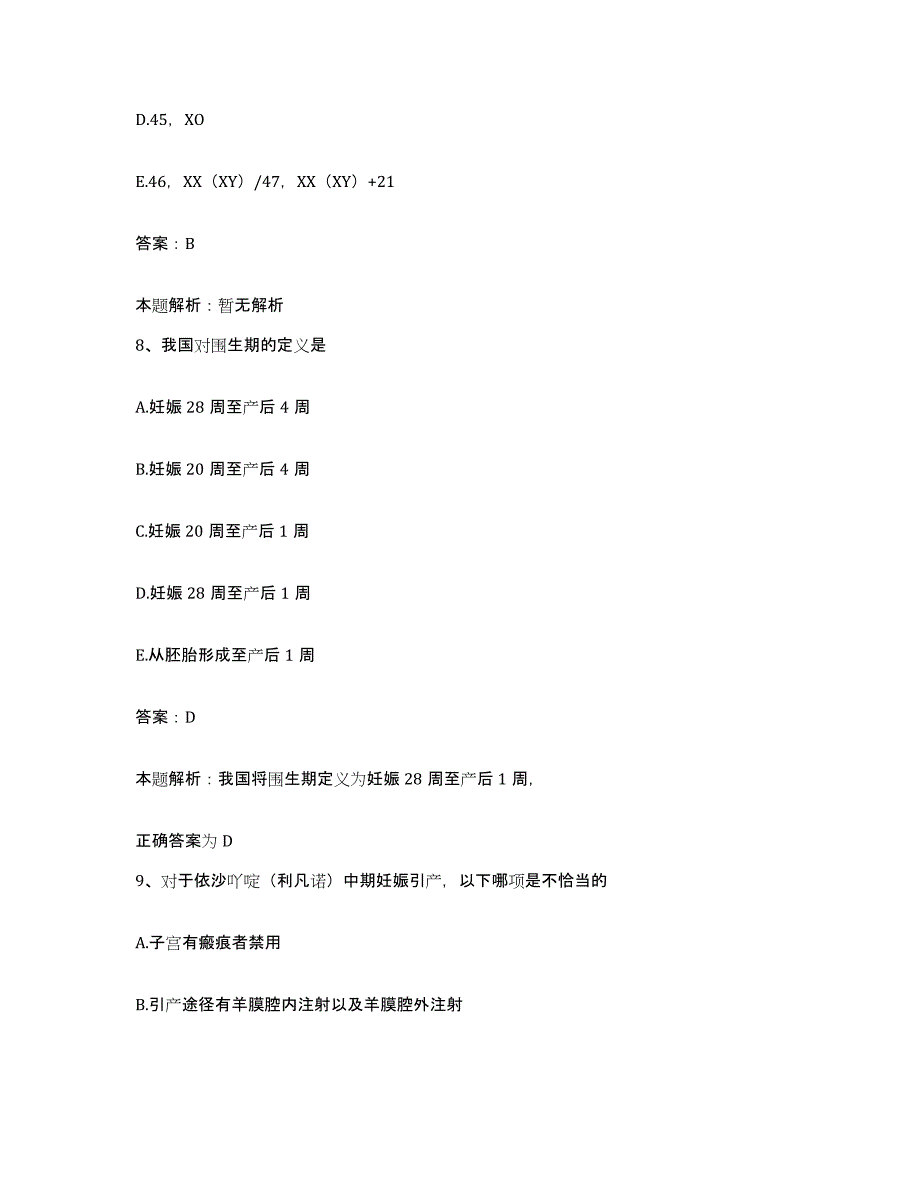 2024年度云南省宾川县中医院合同制护理人员招聘典型题汇编及答案_第4页