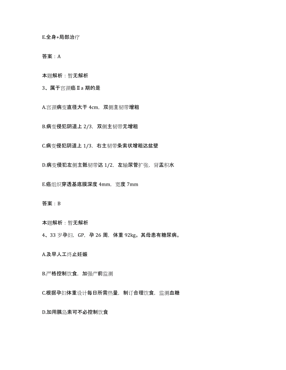 2024年度山东省生建八三厂医院合同制护理人员招聘高分题库附答案_第2页