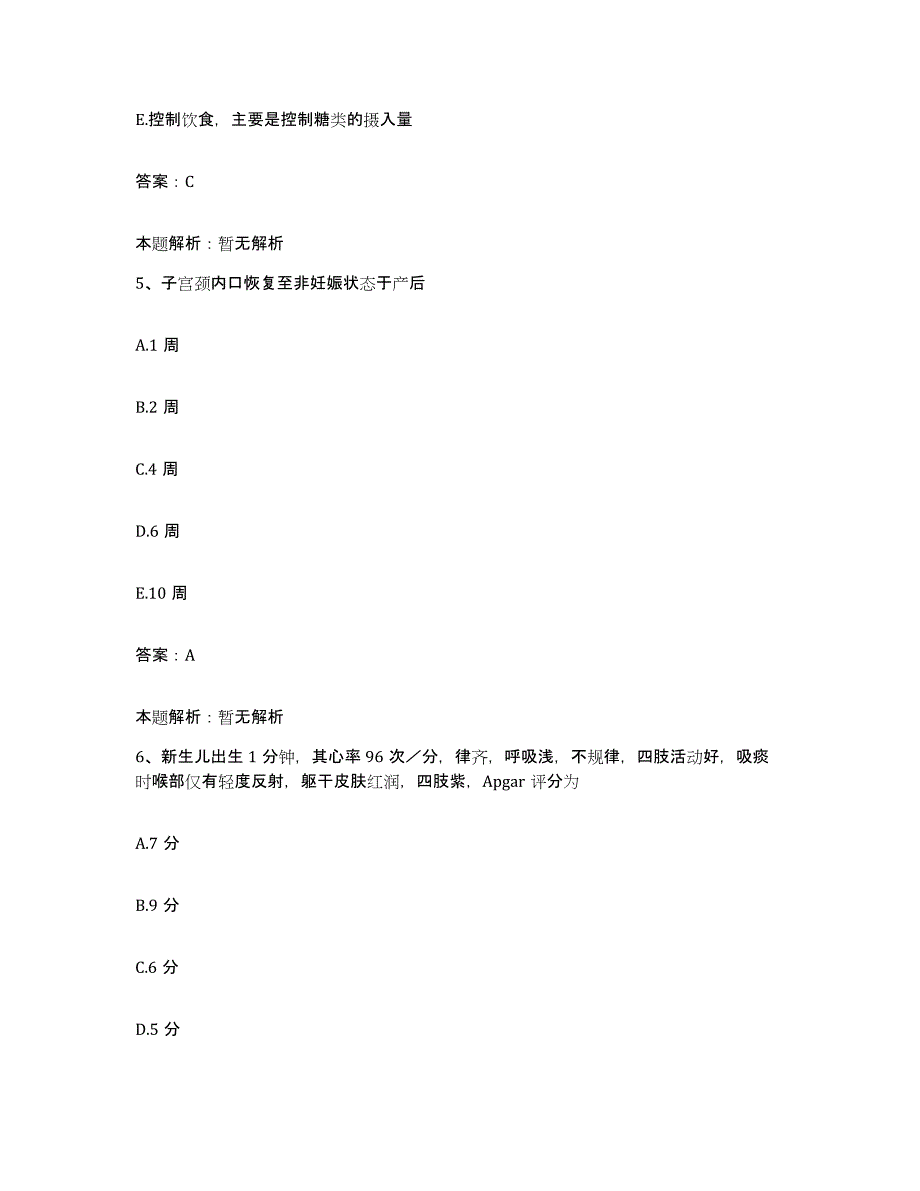 2024年度山东省生建八三厂医院合同制护理人员招聘高分题库附答案_第3页