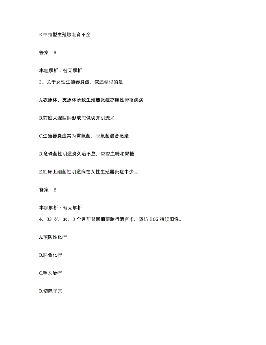 2024年度山东省巨野县第四人民医院合同制护理人员招聘通关提分题库及完整答案_第2页