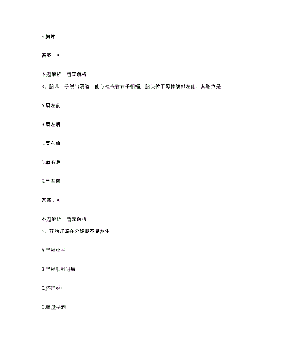 2024年度山东省章丘市口腔病防治所合同制护理人员招聘真题练习试卷B卷附答案_第2页