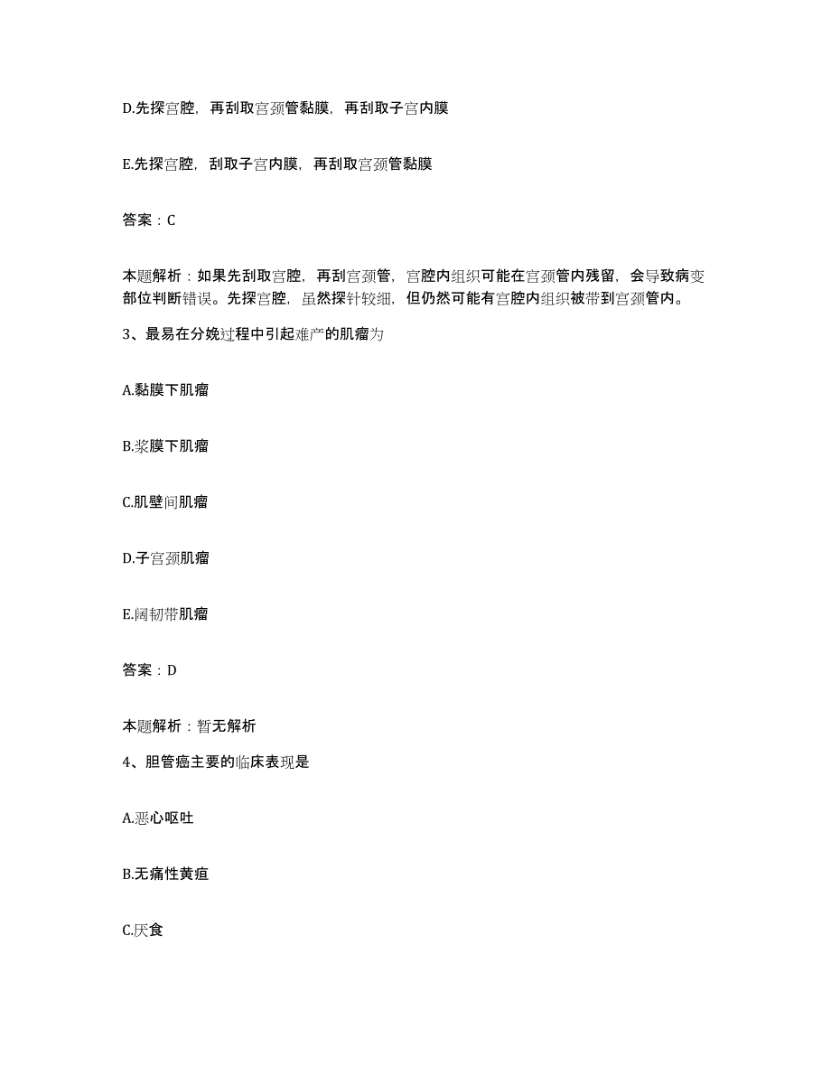 2024年度山东省淄博市博山矿务局职业病防治所合同制护理人员招聘通关题库(附答案)_第2页