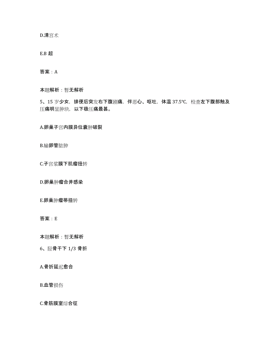 2024年度山东省淄博市淄川区妇幼保健站合同制护理人员招聘题库附答案（基础题）_第3页