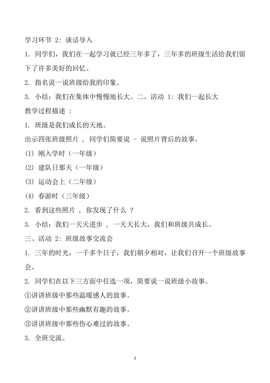 部编人教版小学四年级《道德与法治》上册教案及期末总复习知识点汇总_第2页