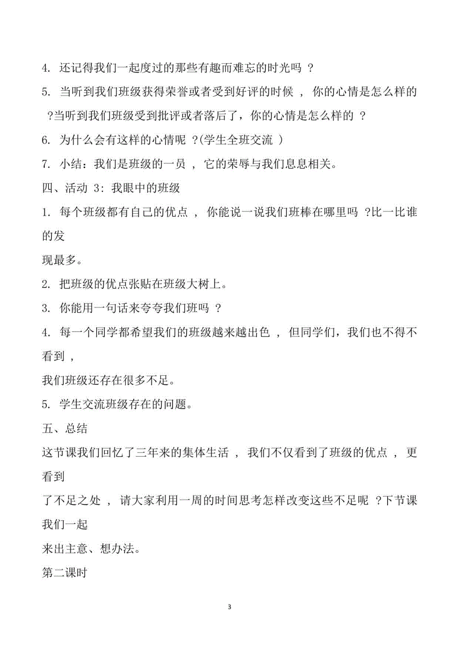 部编人教版小学四年级《道德与法治》上册教案及期末总复习知识点汇总_第3页