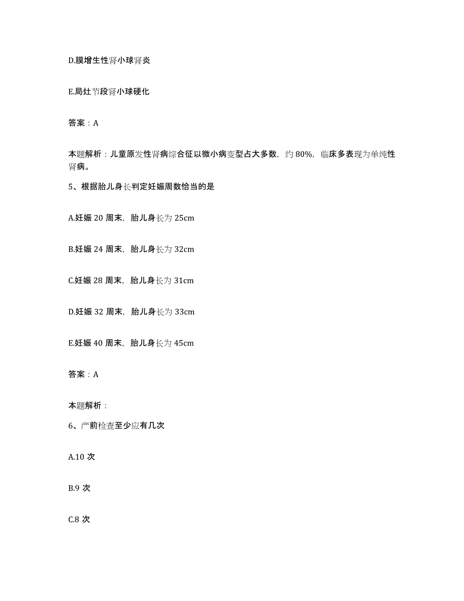 2024年度山东省鄄城县第二人民医院合同制护理人员招聘题库附答案（基础题）_第3页