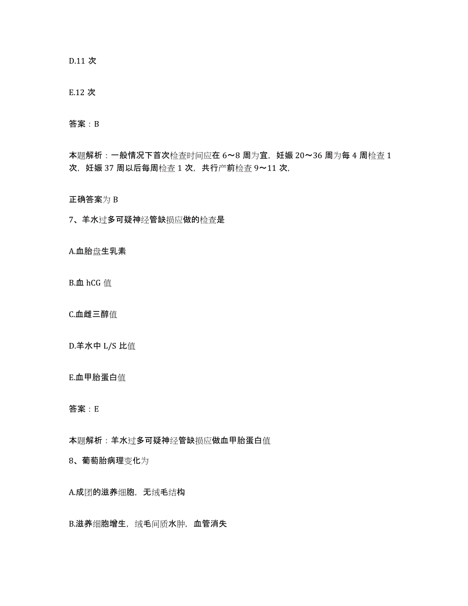 2024年度山东省鄄城县第二人民医院合同制护理人员招聘题库附答案（基础题）_第4页