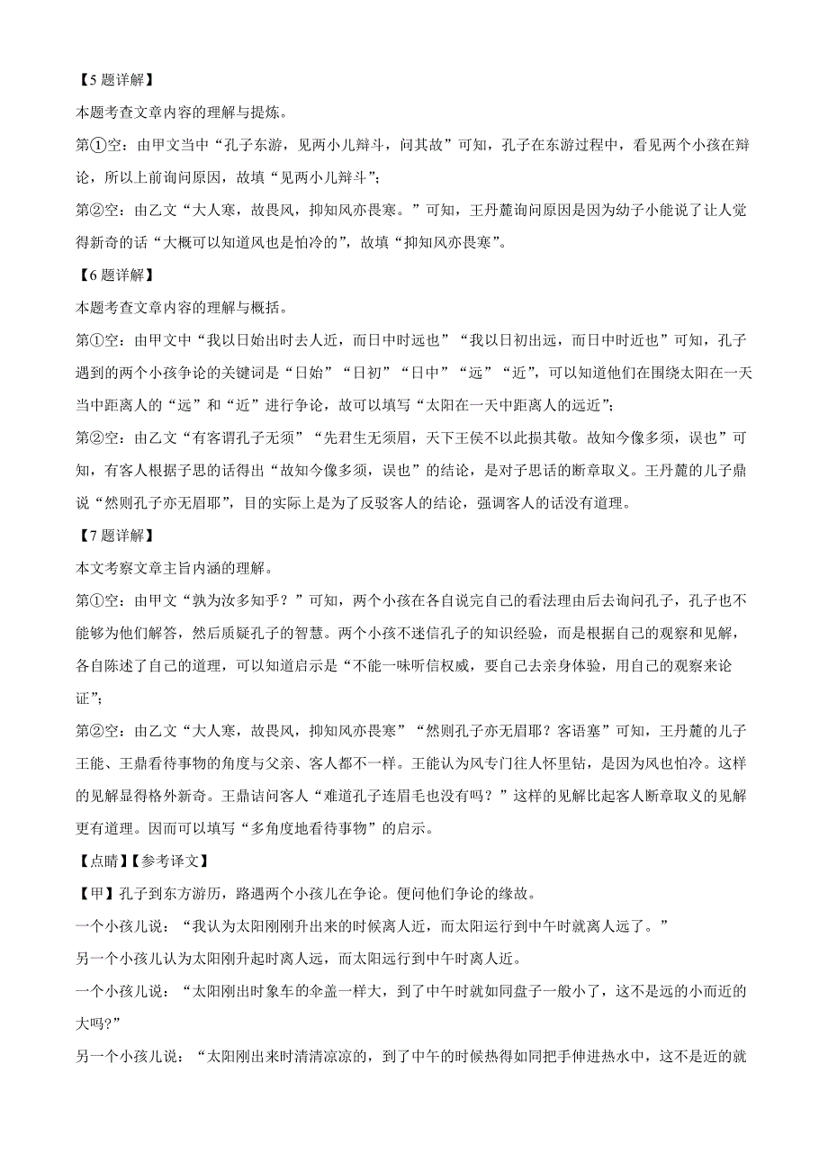 2022年上海市中考语文试题（含解析）_第3页