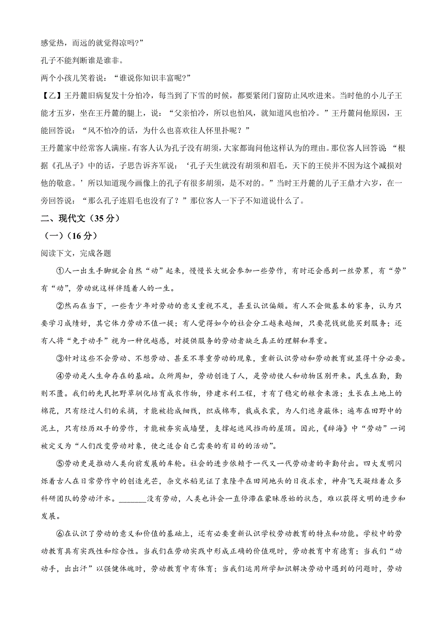 2022年上海市中考语文试题（含解析）_第4页