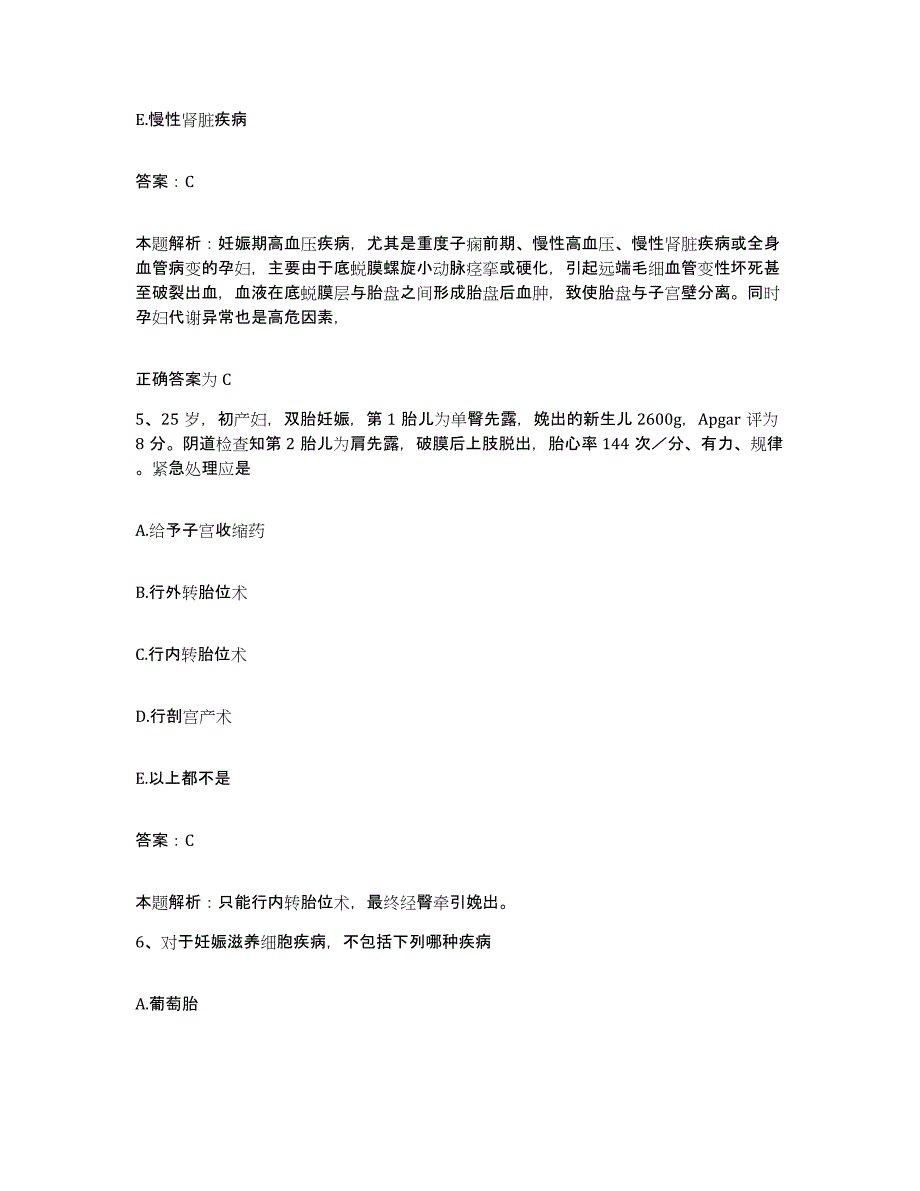 2024年度云南省澄江县人民医院合同制护理人员招聘测试卷(含答案)_第3页