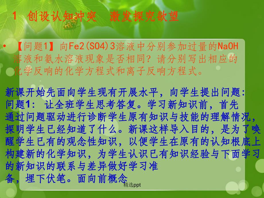 福建省化学教研组长培训课件浅谈《人类对配合物结构的认识》教学设计_第4页