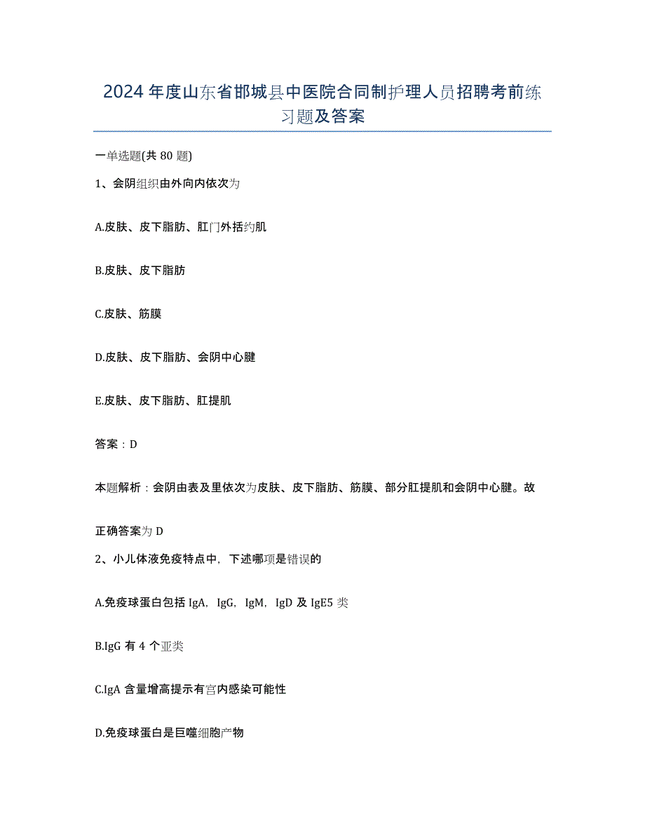 2024年度山东省邯城县中医院合同制护理人员招聘考前练习题及答案_第1页