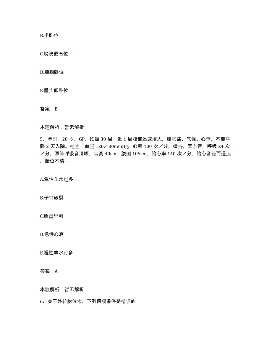 2024年度山东省邯城县中医院合同制护理人员招聘考前练习题及答案_第3页