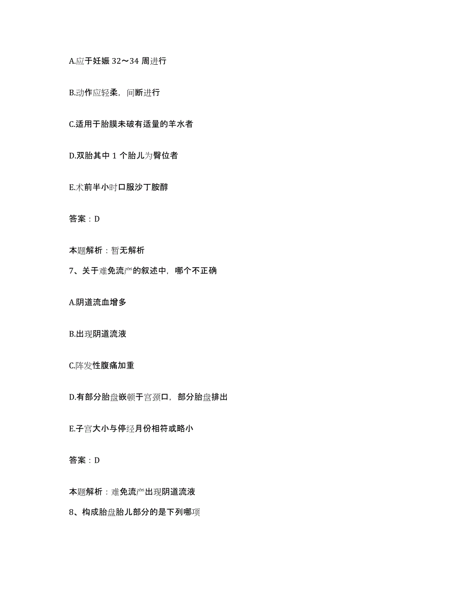 2024年度山东省邯城县中医院合同制护理人员招聘考前练习题及答案_第4页