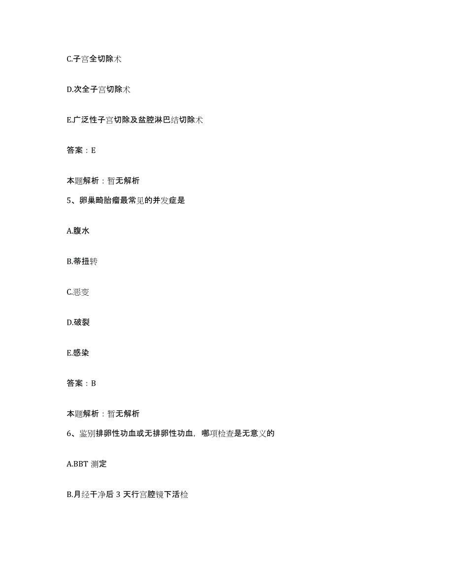 2024年度湖北省宜昌县中医院合同制护理人员招聘考前冲刺试卷B卷含答案_第3页