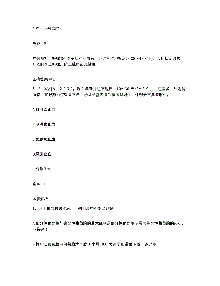 2024年度云南省华坪县永兴医院合同制护理人员招聘题库练习试卷A卷附答案_第2页