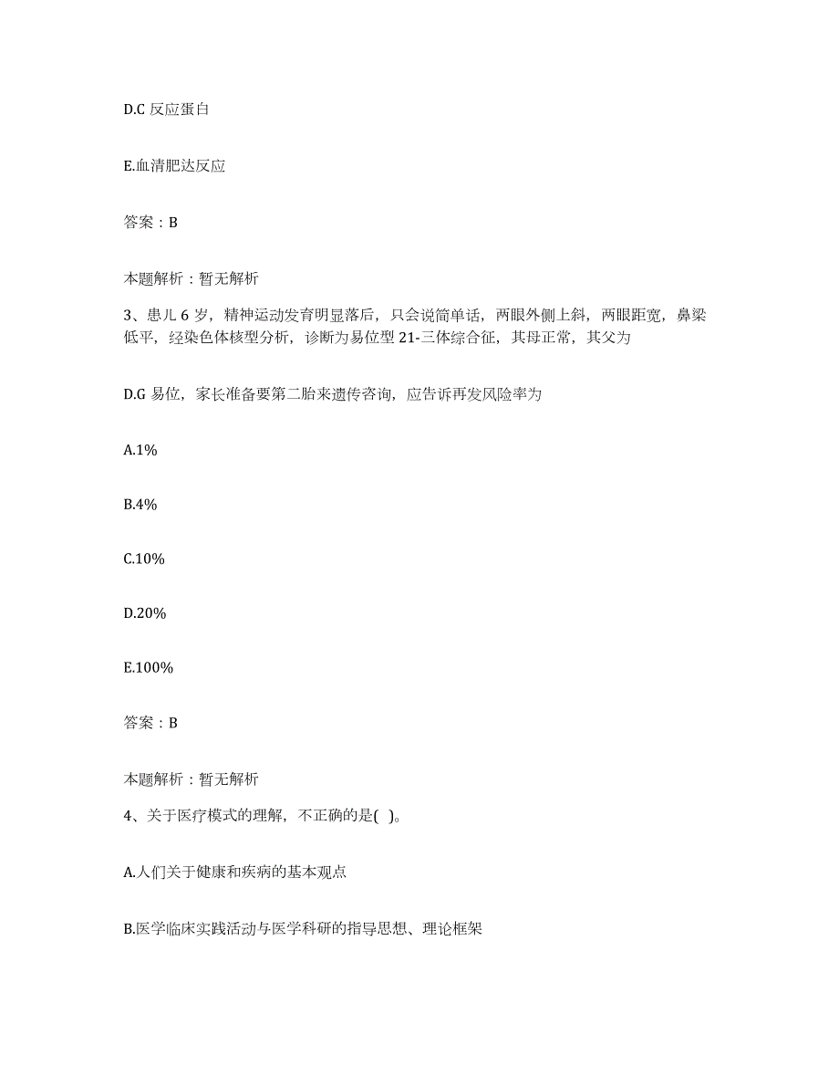 2024年度湖北省十堰市第四人民医院十堰市茅箭区人民医院合同制护理人员招聘题库及答案_第2页