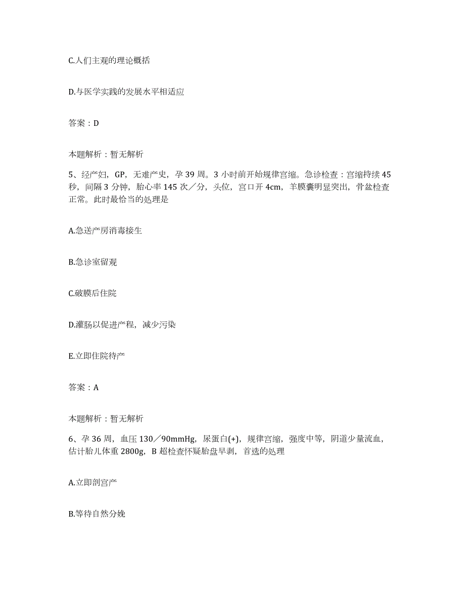 2024年度湖北省十堰市第四人民医院十堰市茅箭区人民医院合同制护理人员招聘题库及答案_第3页