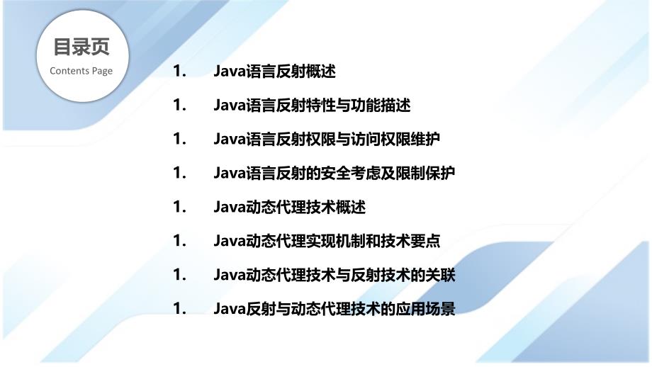 Java语法反射与动态代理技术_第2页