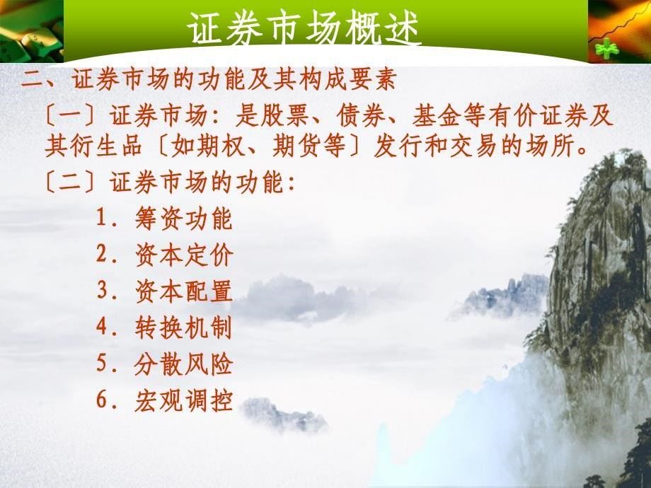 第二章证券市场-PowerPointTempla_第5页